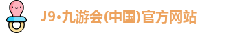 九游会·j9-在线登录